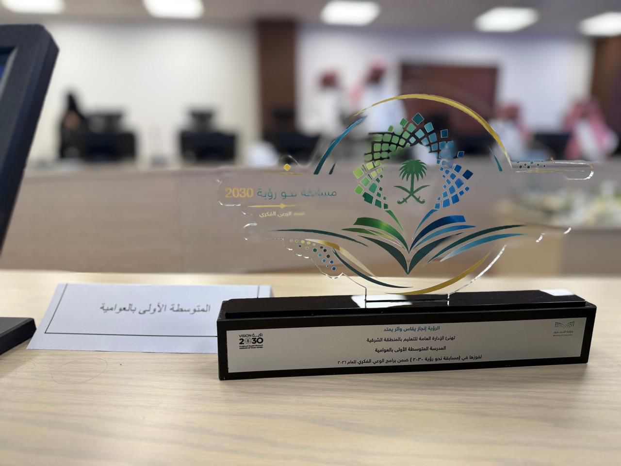درع تكريم مسابقة نحو رؤية 2030