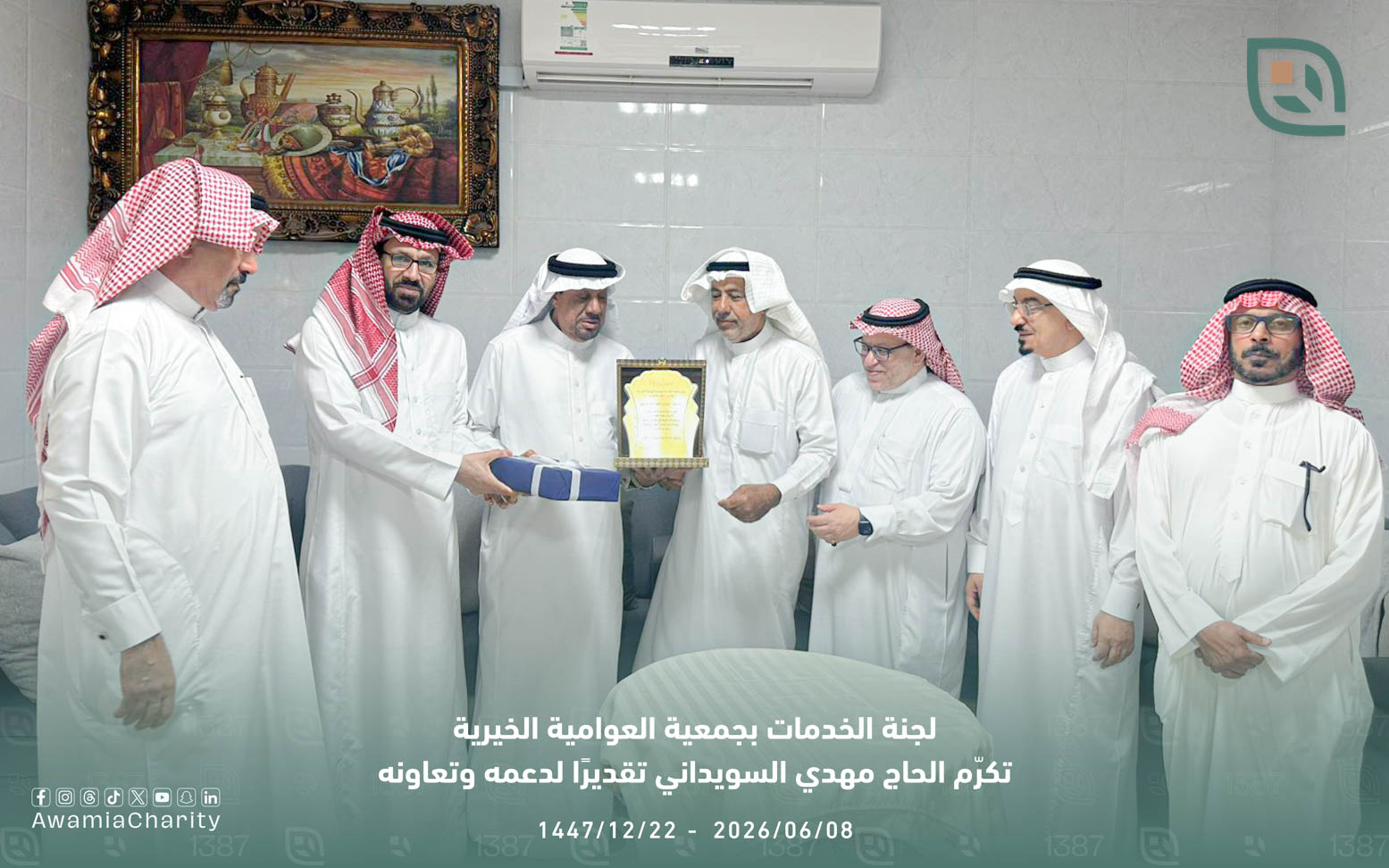 تكريم الحاج مهدي السويداني - خيرية العوامية