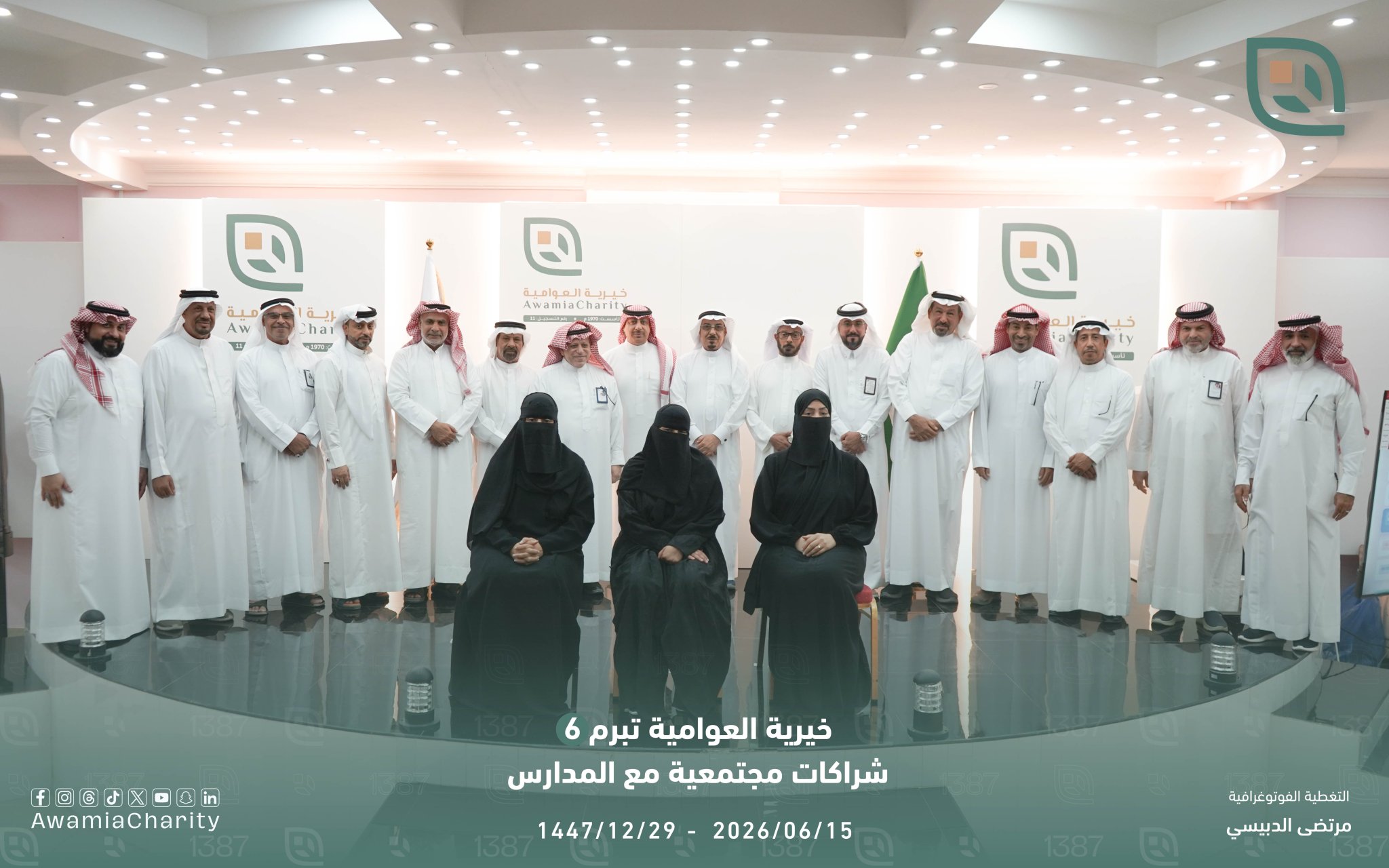توقيع الشراكات المجتمعية الجماعية - خيرية العوامية
