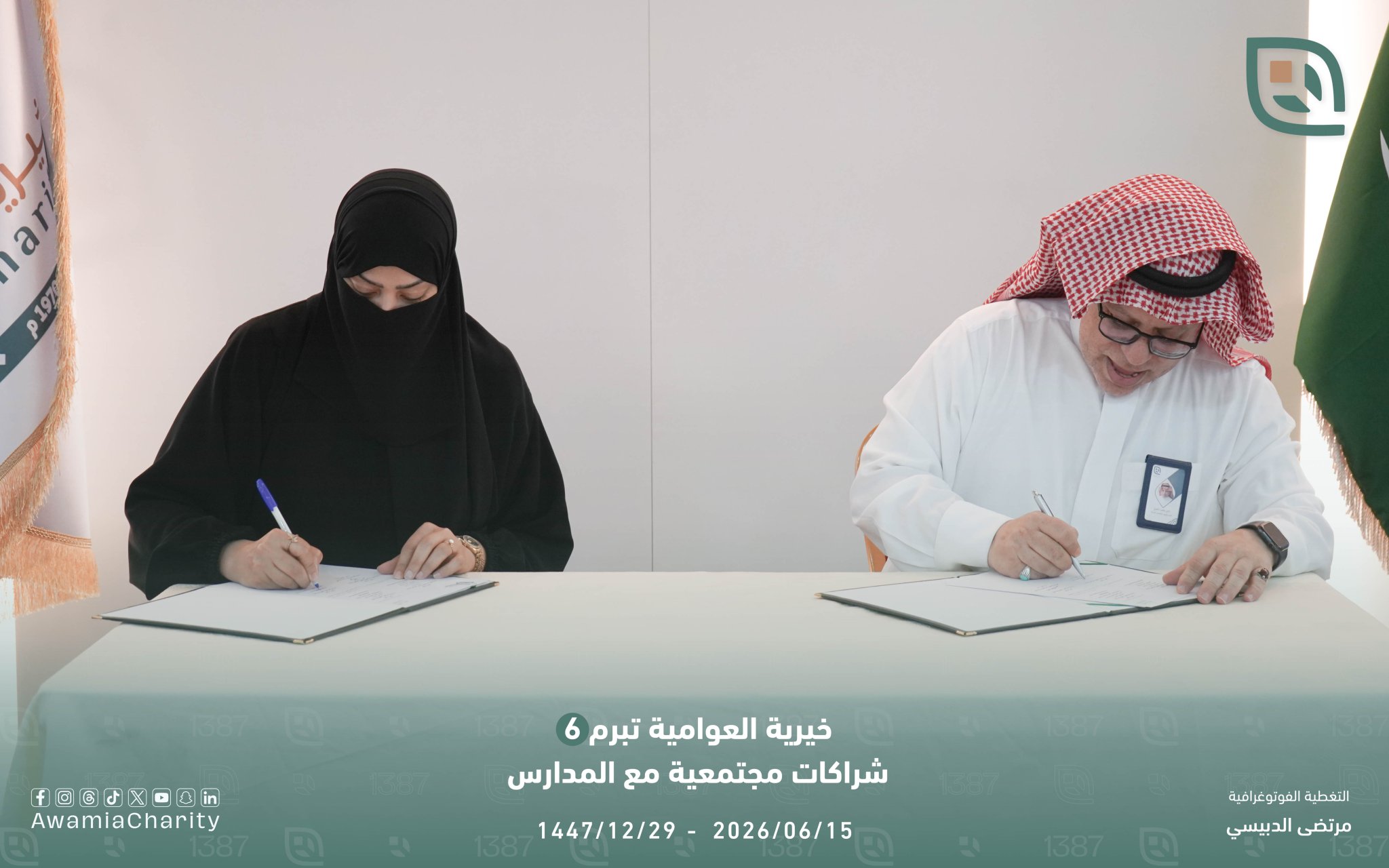 شراكة المدرسة المتوسطة الأولى للبنات