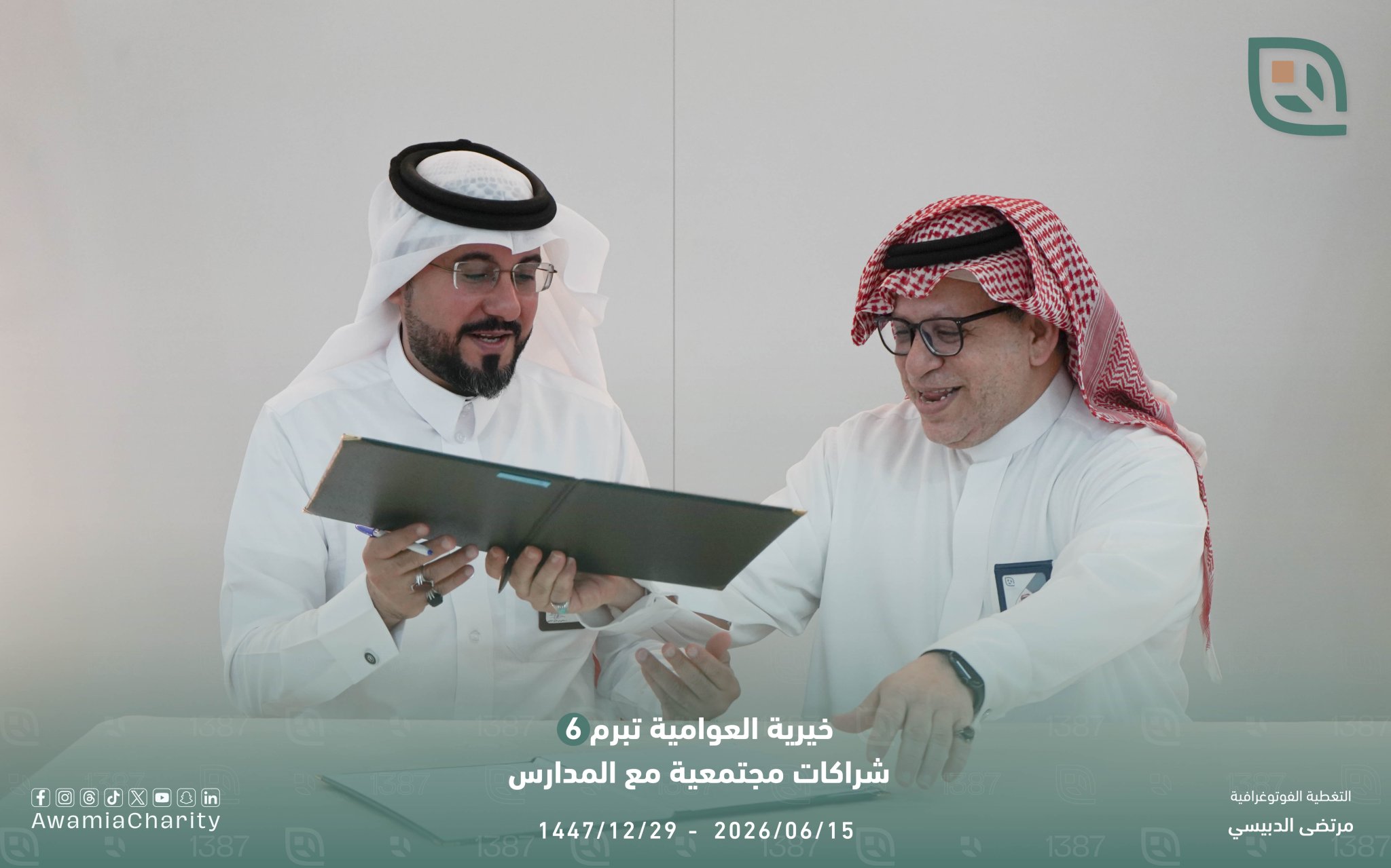 شراكة مدرسة البخاري الابتدائية
