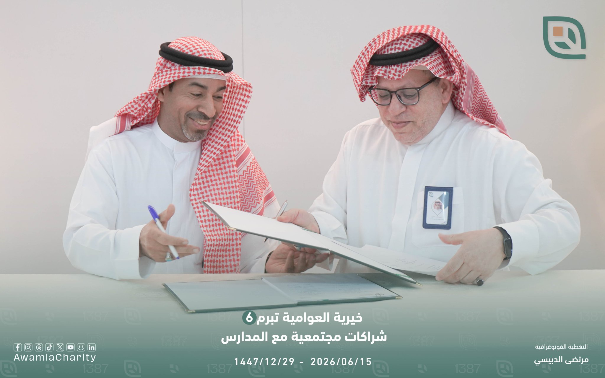شراكة المدرسة المتوسطة للبنين