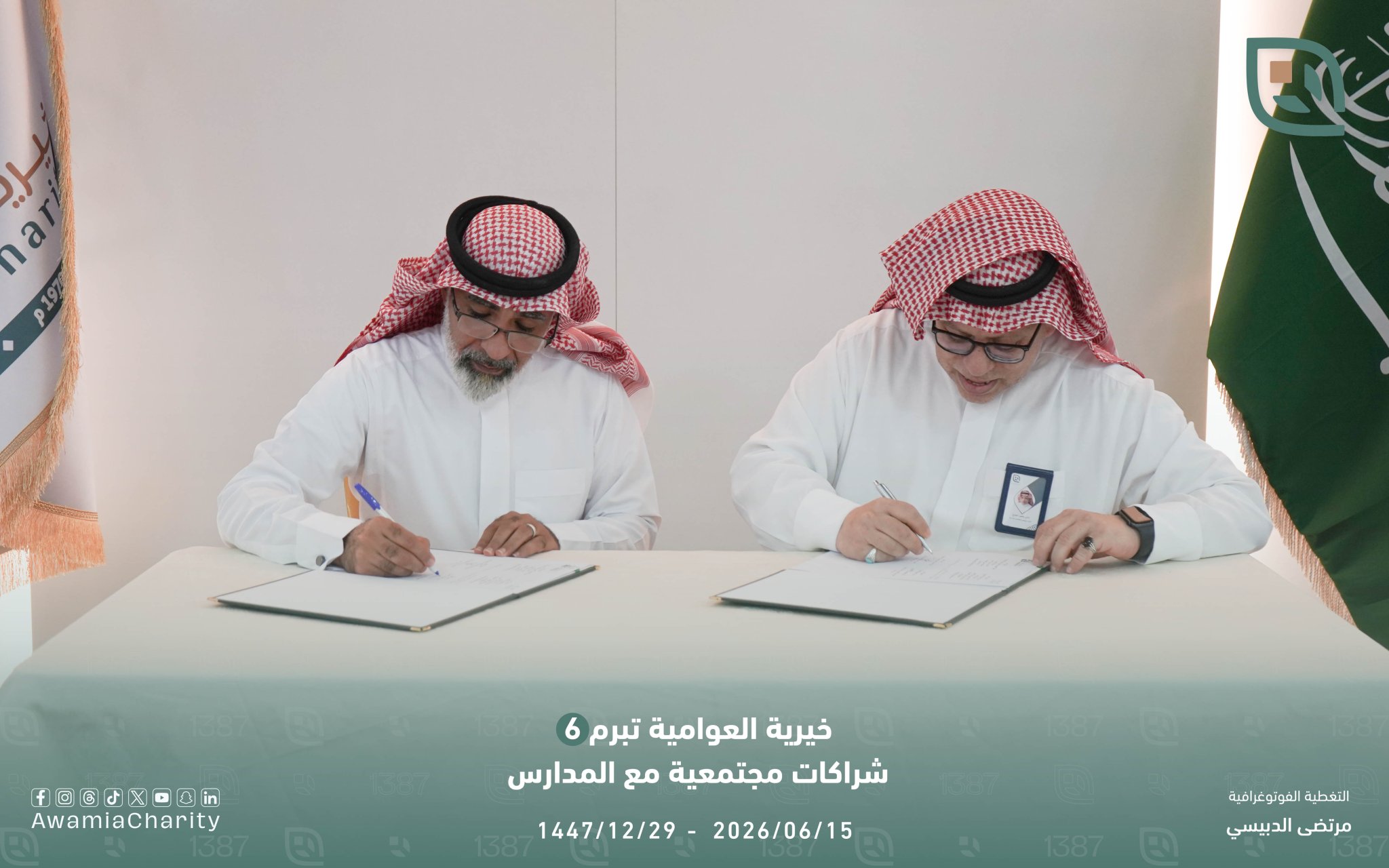 شراكة مدرسة العوامية الثانوية