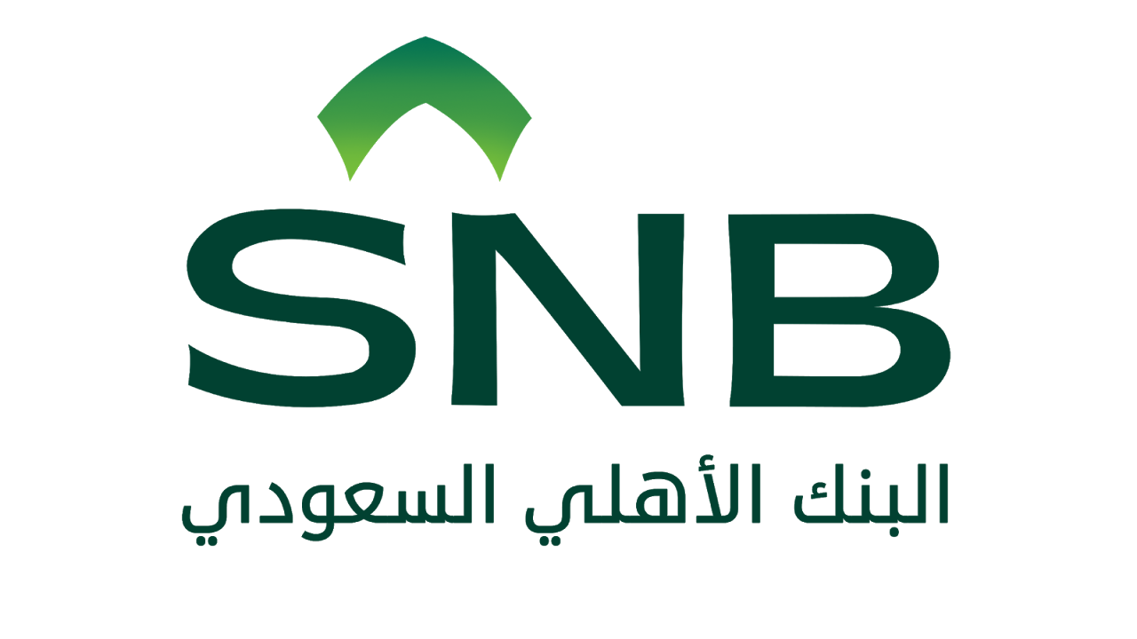 البنك الأهلي SNB