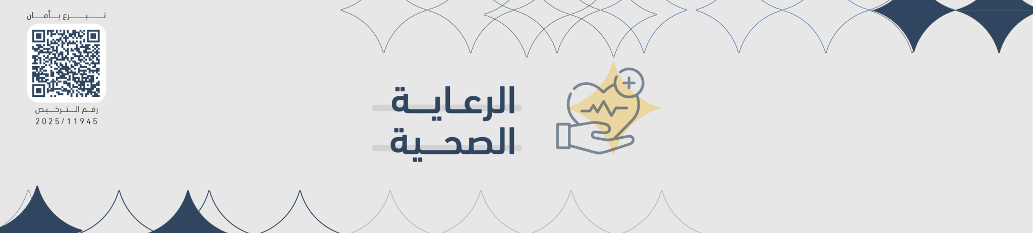 جمعية العوامية الخيرية للخدمات الإجتماعية