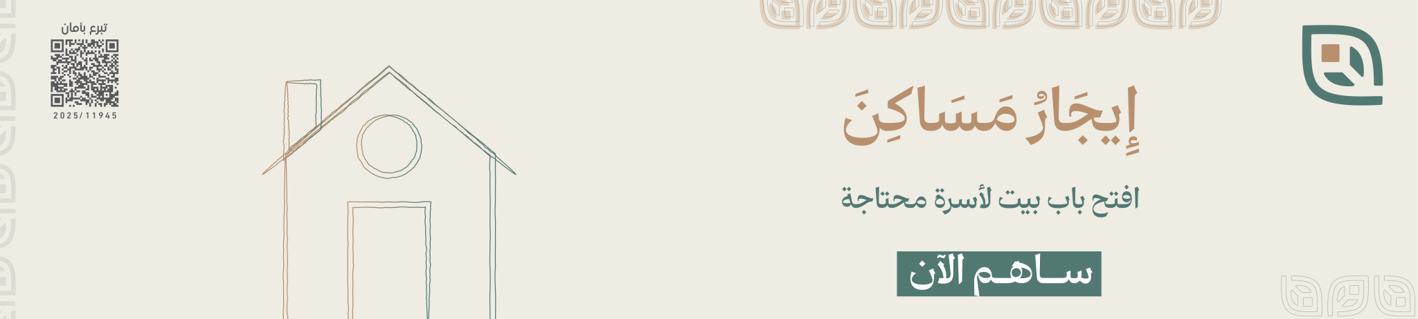 جمعية العوامية الخيرية للخدمات الإجتماعية