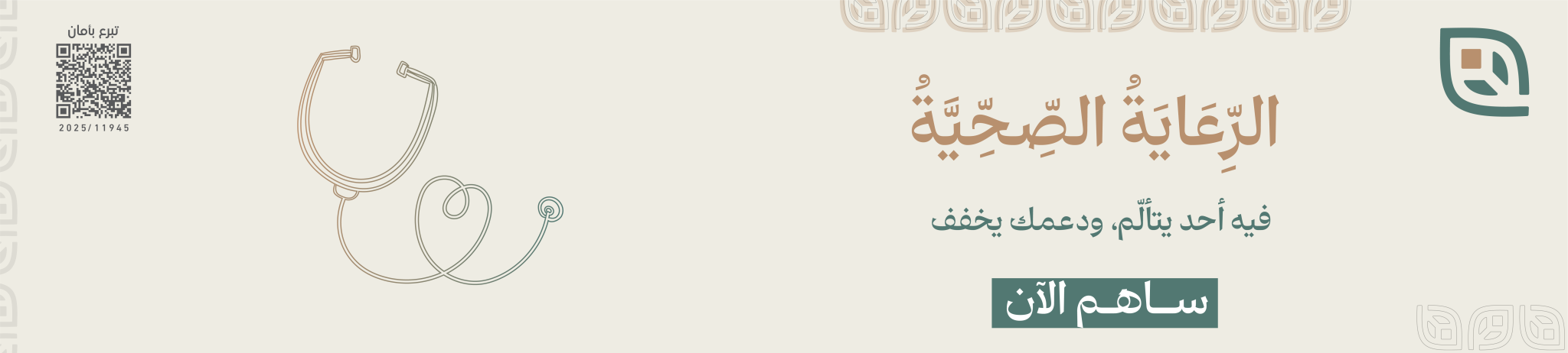 جمعية العوامية الخيرية للخدمات الإجتماعية