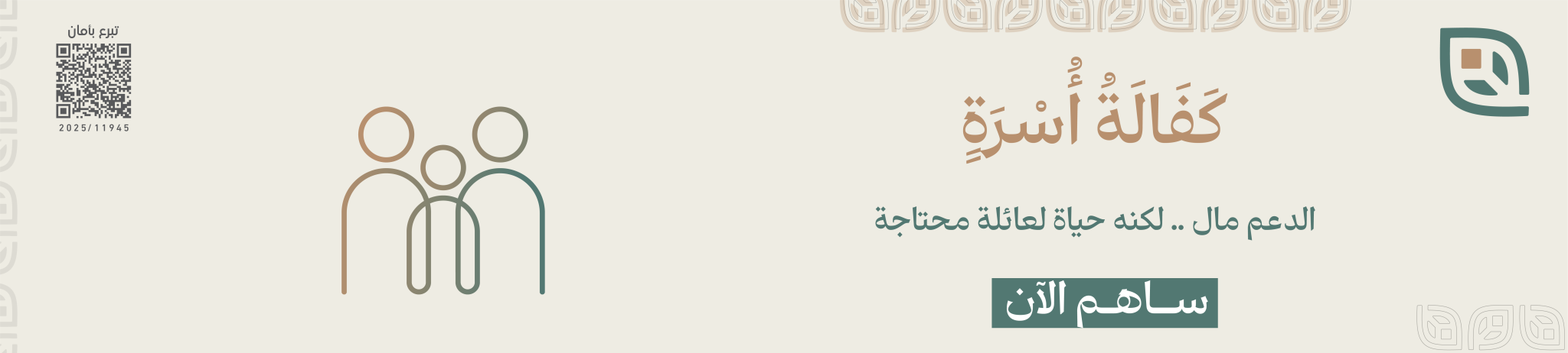 جمعية العوامية الخيرية للخدمات الإجتماعية