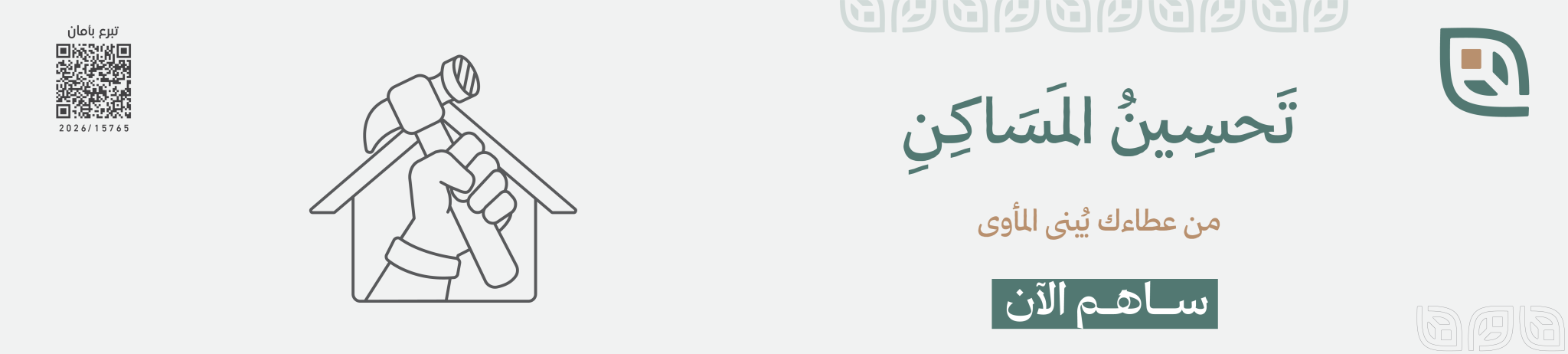 جمعية العوامية الخيرية للخدمات الإجتماعية