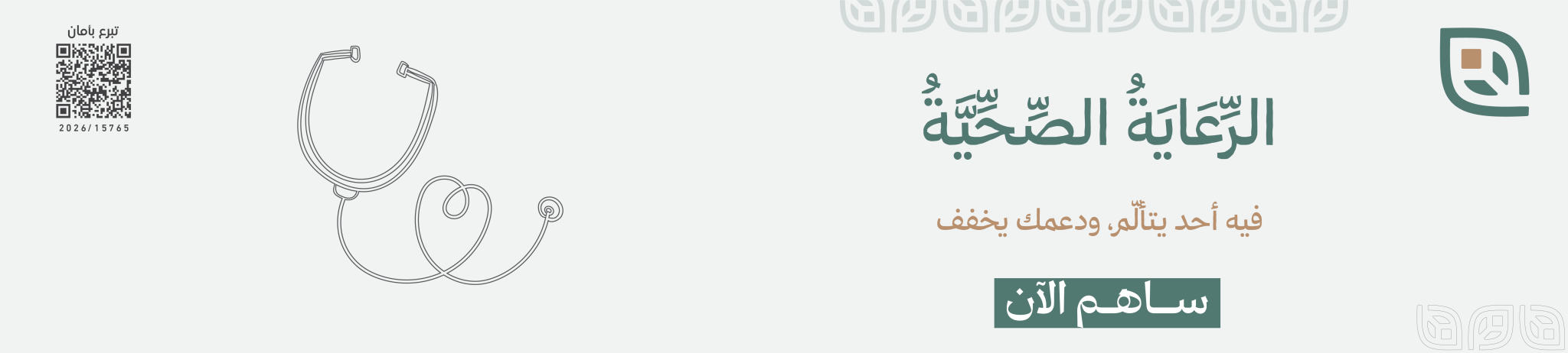 جمعية العوامية الخيرية للخدمات الإجتماعية