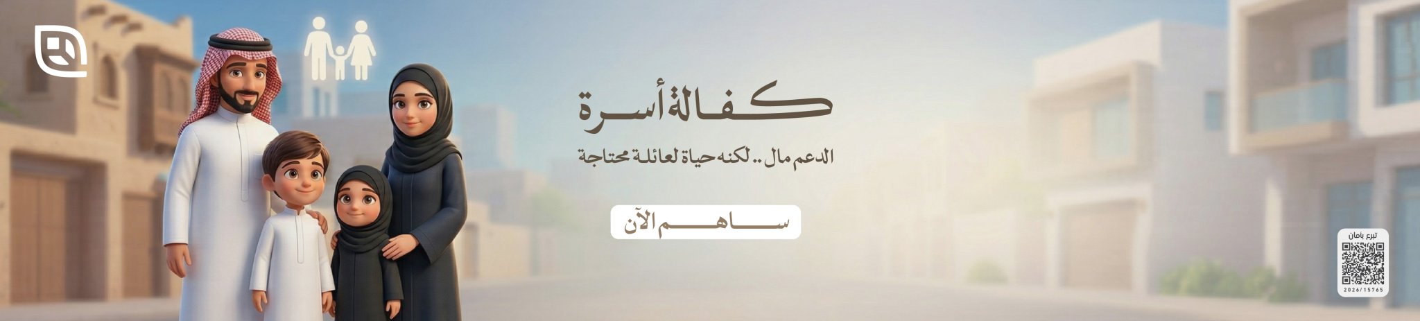 جمعية العوامية الخيرية للخدمات الإجتماعية