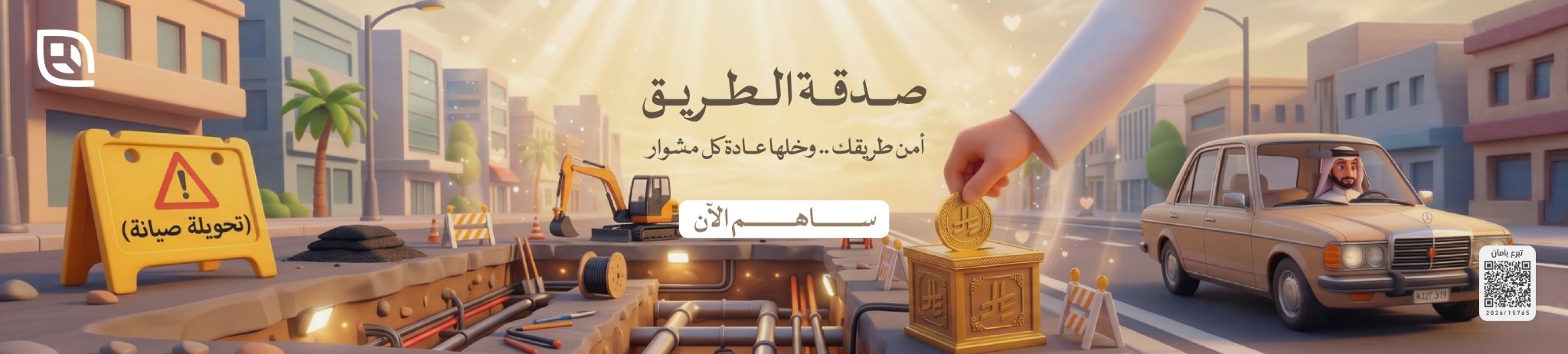 جمعية العوامية الخيرية للخدمات الإجتماعية