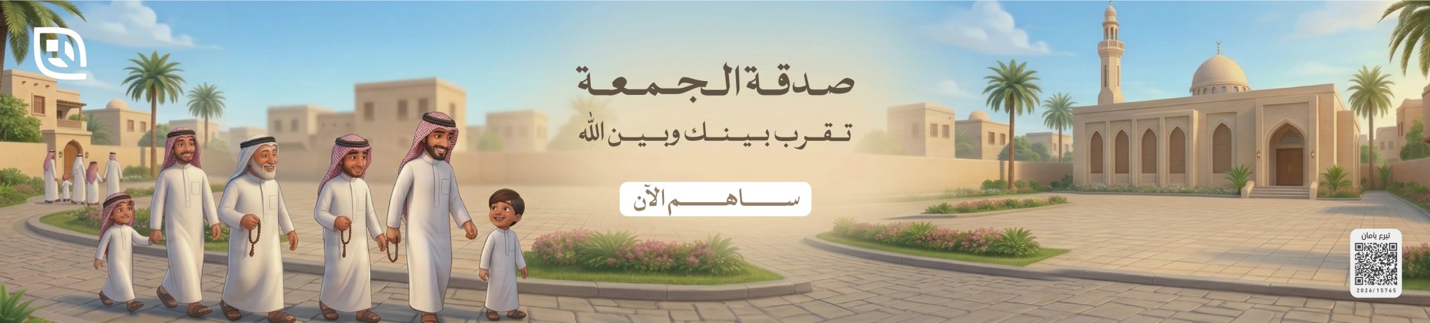 جمعية العوامية الخيرية للخدمات الإجتماعية