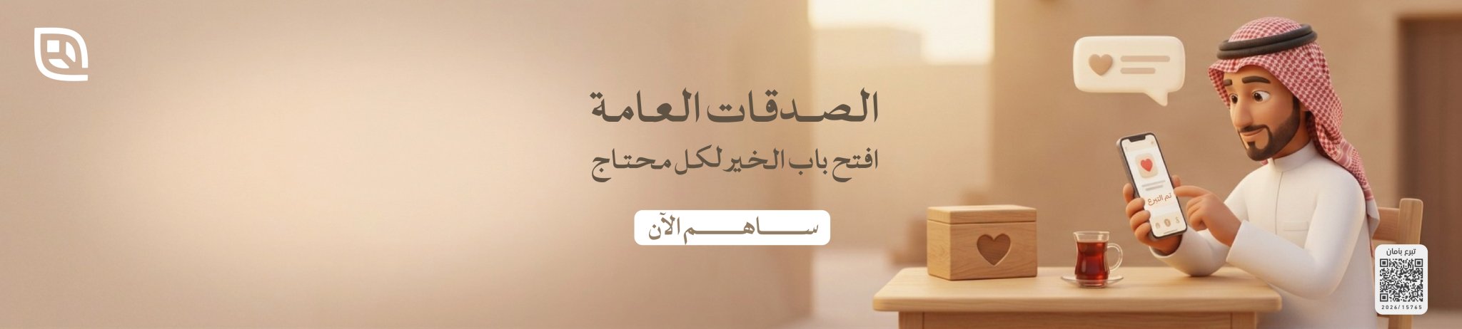 جمعية العوامية الخيرية للخدمات الإجتماعية