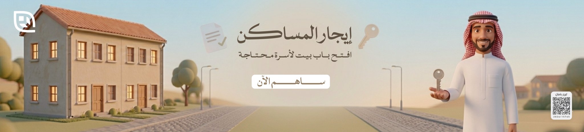 جمعية العوامية الخيرية للخدمات الإجتماعية