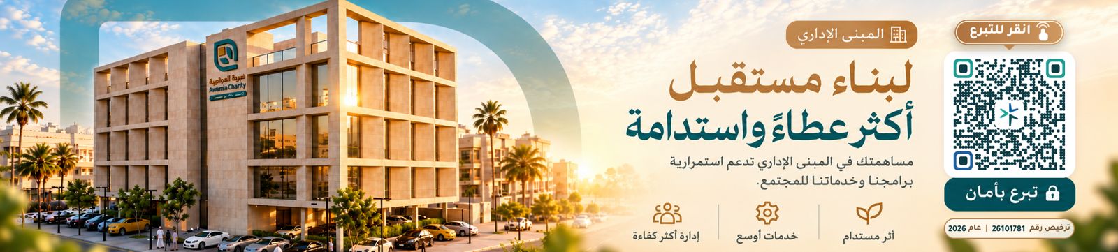 جمعية العوامية الخيرية للخدمات الإجتماعية